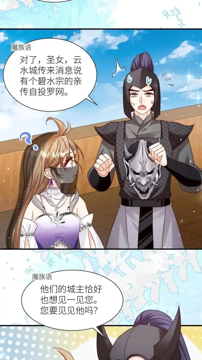 小师妹明明超强却过分沙雕漫画,第155话 你叫破喉咙都不会有人听见6图