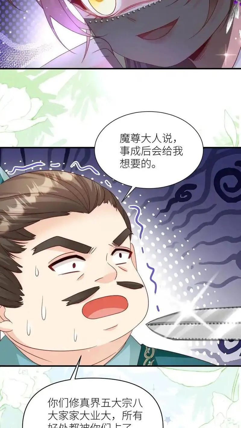 小师妹明明超强却过分沙雕漫画,第155话 你叫破喉咙都不会有人听见22图