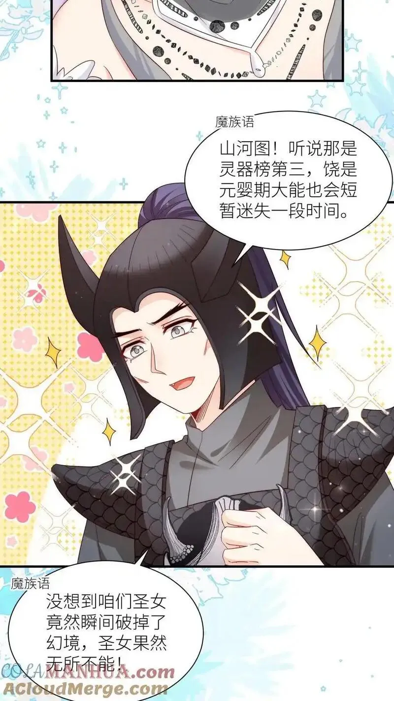 小师妹明明超强却过分沙雕漫画,第155话 你叫破喉咙都不会有人听见5图