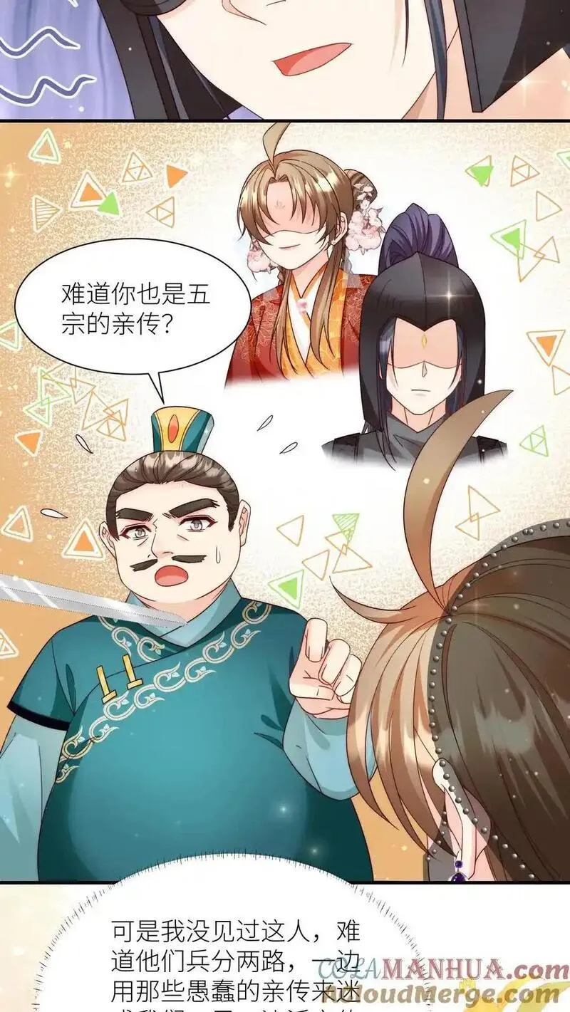 小师妹明明超强却过分沙雕漫画,第155话 你叫破喉咙都不会有人听见19图