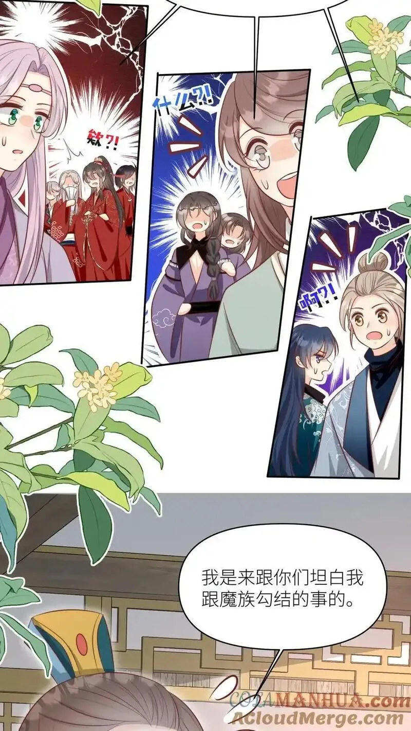 小师妹明明超强却过分沙雕漫画,第156话 你竟然欺骗善良无辜的我们9图