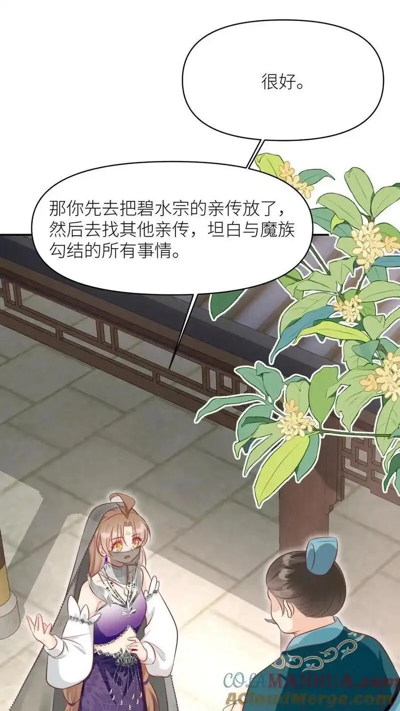 小师妹明明超强却过分沙雕漫画,第156话 你竟然欺骗善良无辜的我们3图