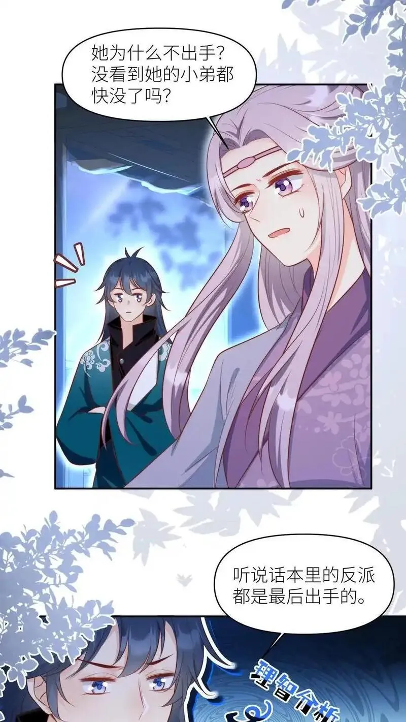 小师妹明明超强却过分沙雕漫画,第156话 你竟然欺骗善良无辜的我们26图