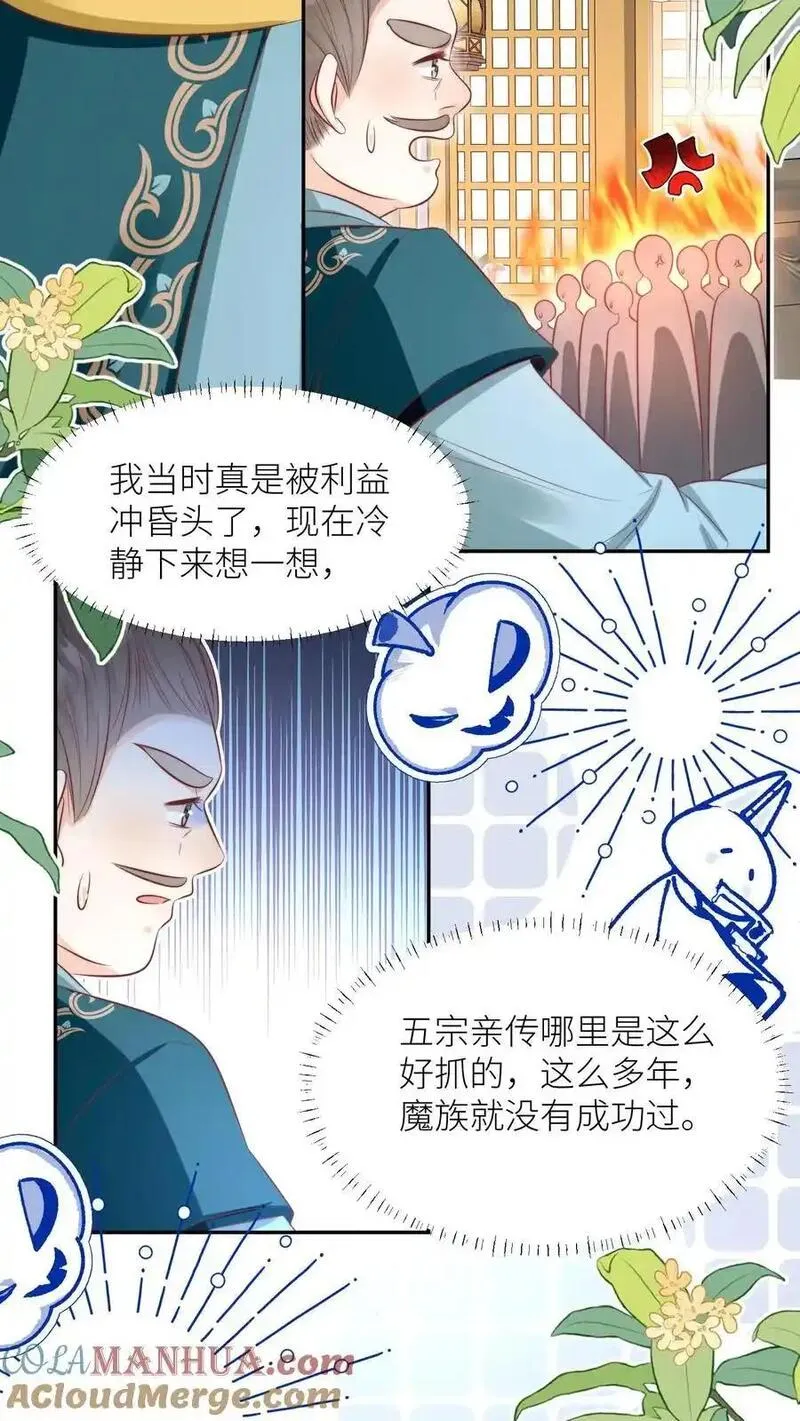 小师妹明明超强却过分沙雕漫画,第156话 你竟然欺骗善良无辜的我们11图