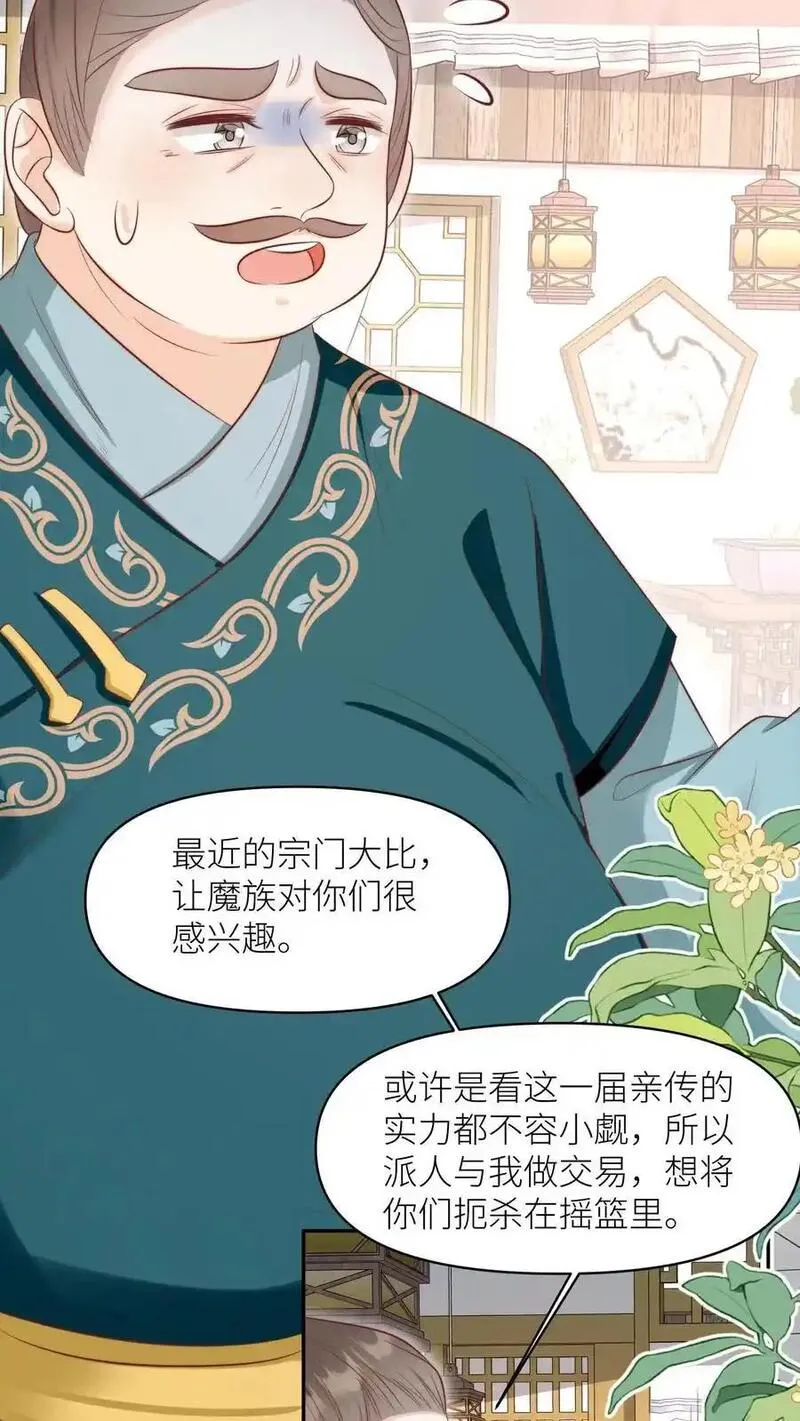 小师妹明明超强却过分沙雕漫画,第156话 你竟然欺骗善良无辜的我们10图