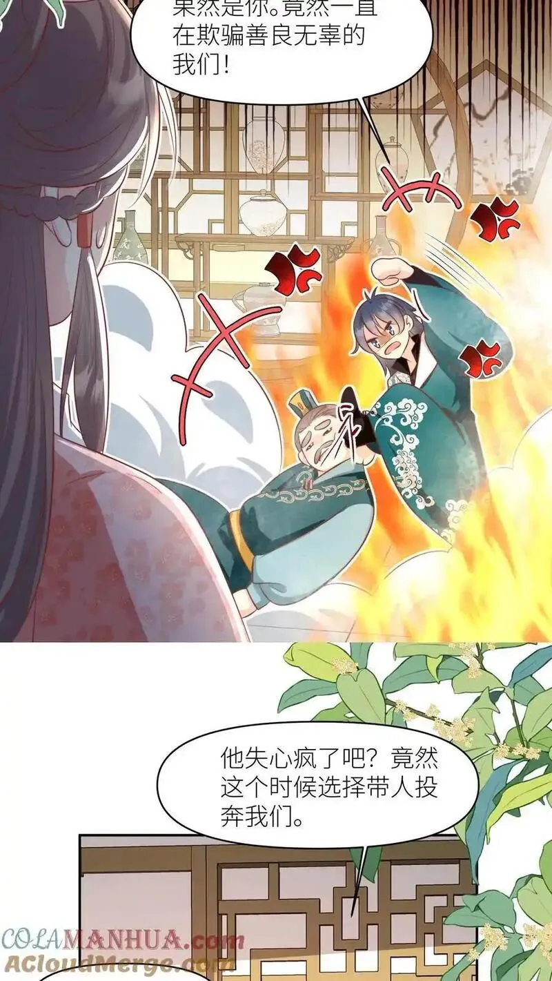 小师妹明明超强却过分沙雕漫画,第156话 你竟然欺骗善良无辜的我们13图