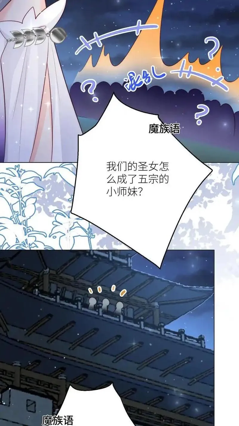 小师妹明明超强却过分沙雕漫画,第157话 兄弟们都是自己人！22图