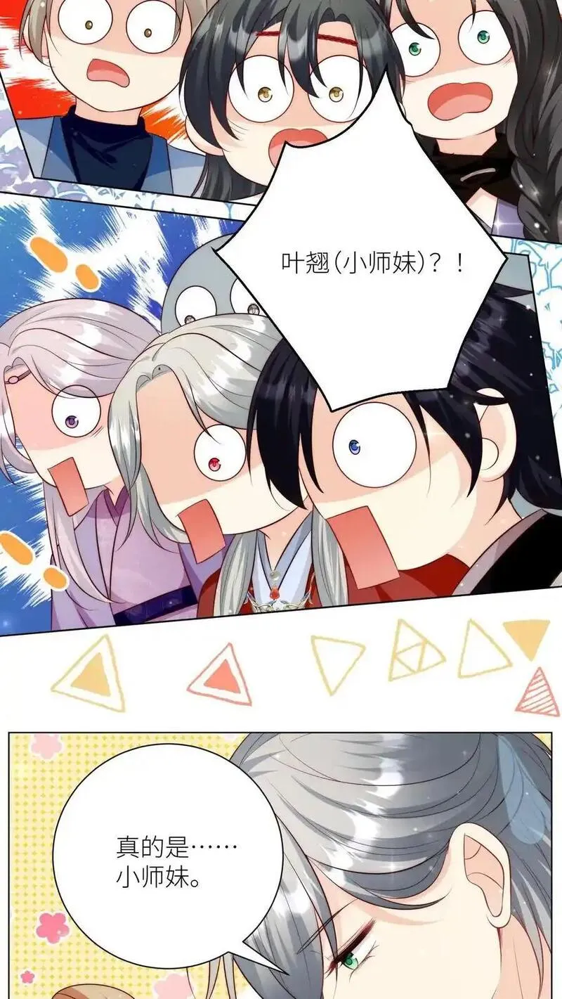 小师妹明明超强却过分沙雕漫画,第157话 兄弟们都是自己人！20图