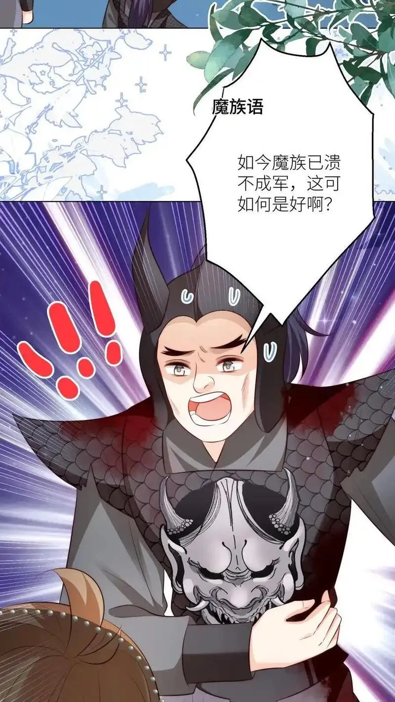 小师妹明明超强却过分沙雕漫画,第157话 兄弟们都是自己人！10图