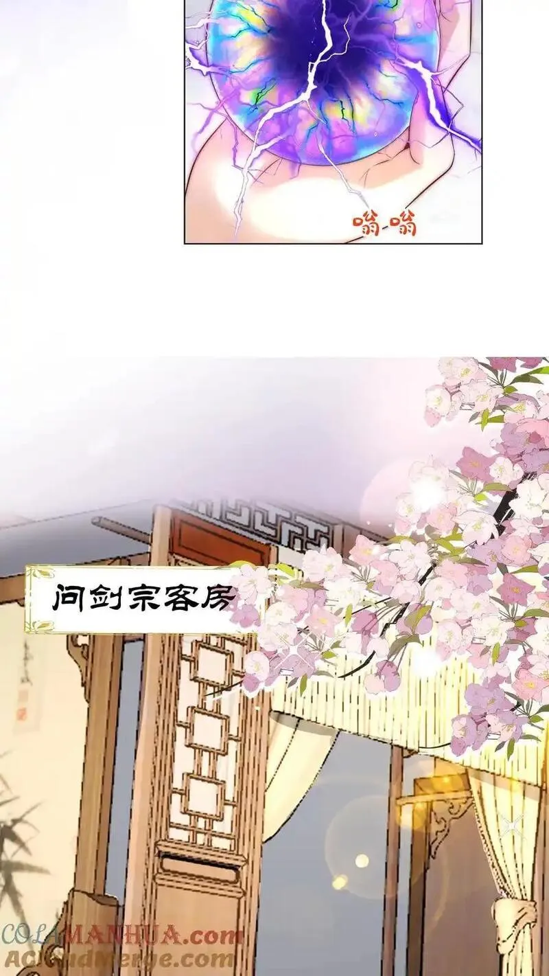 小师妹明明超强却过分沙雕漫画,第159话 只有剑，是不会绿你的13图