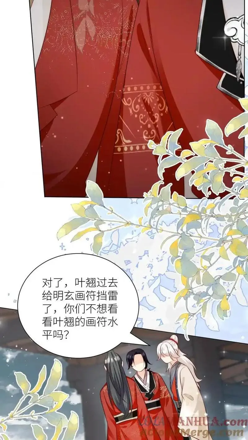 小师妹明明超强却过分沙雕漫画,第160话 二师兄要挨雷劈了23图