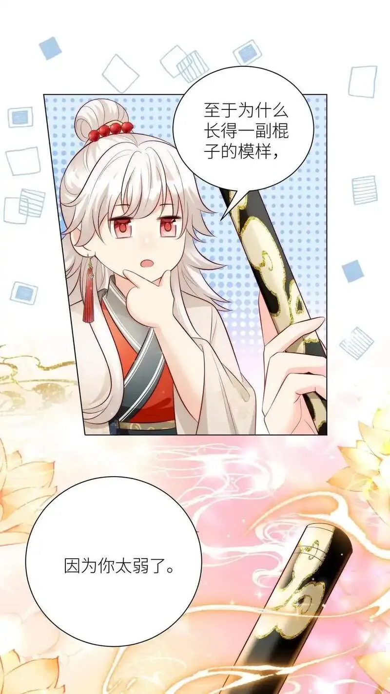 小师妹明明超强却过分沙雕漫画,第160话 二师兄要挨雷劈了2图