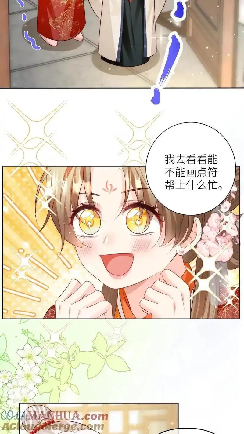 小师妹明明超强却过分沙雕漫画,第160话 二师兄要挨雷劈了11图