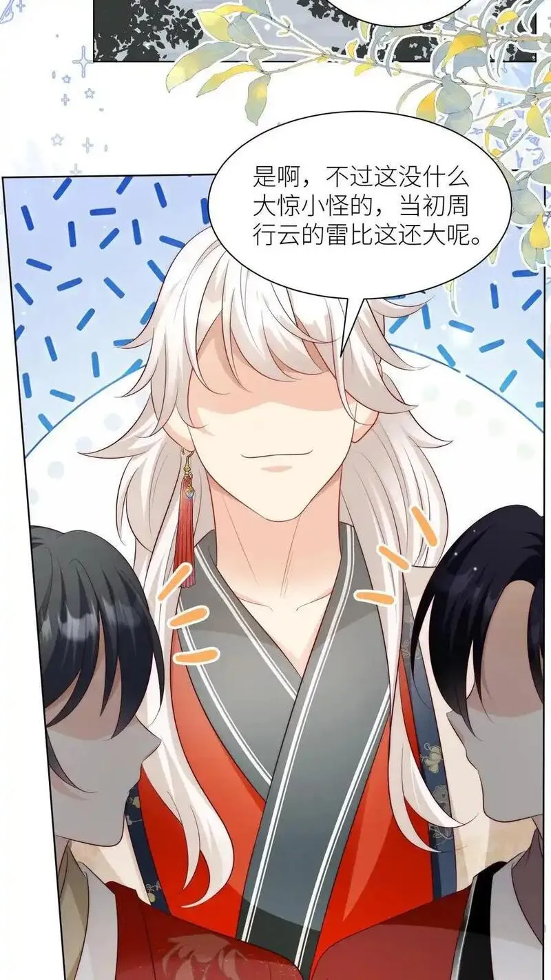 小师妹明明超强却过分沙雕漫画,第160话 二师兄要挨雷劈了22图