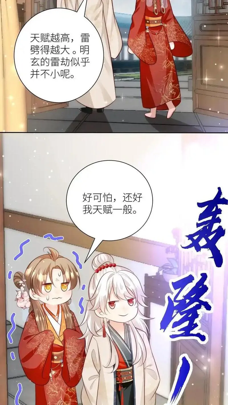 小师妹明明超强却过分沙雕漫画,第160话 二师兄要挨雷劈了10图