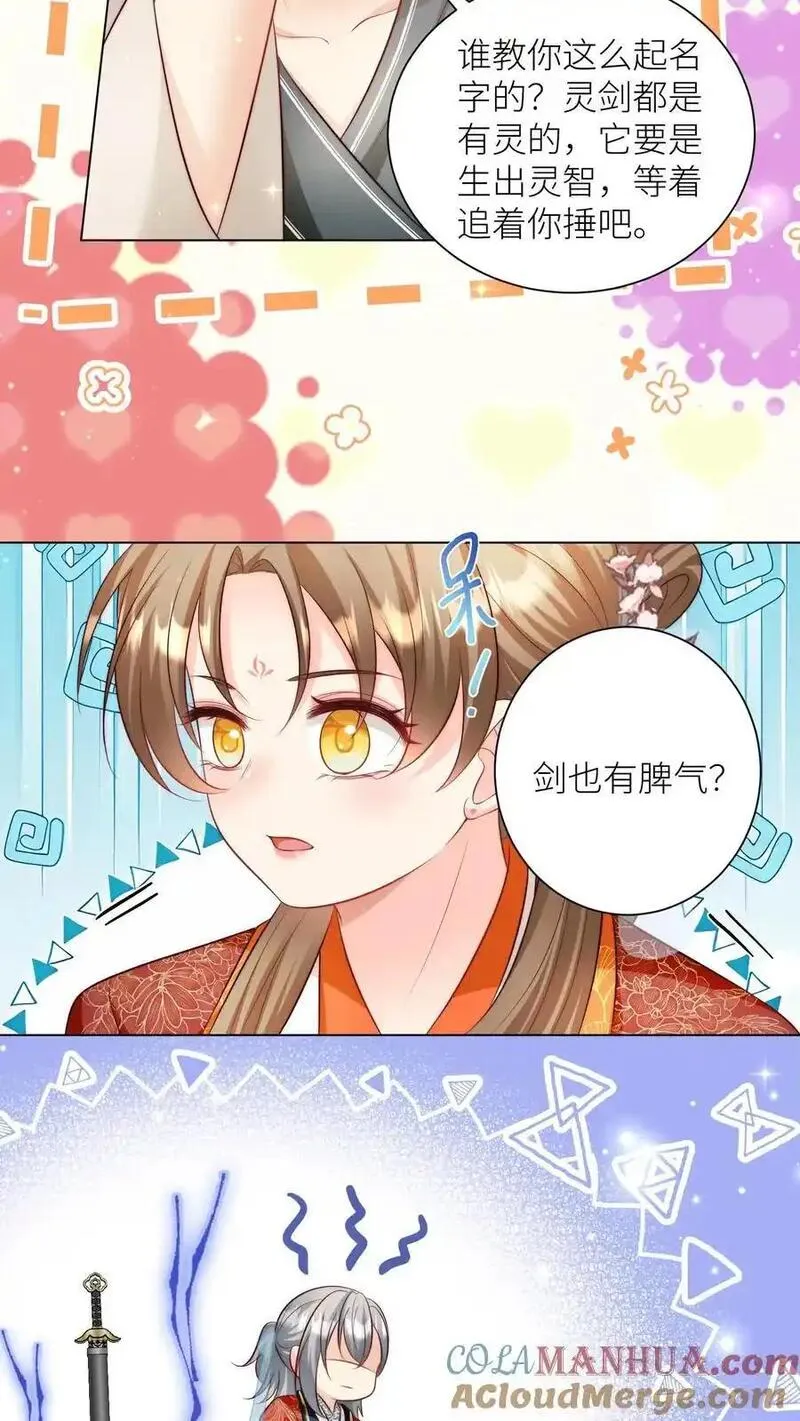 小师妹明明超强却过分沙雕漫画,第160话 二师兄要挨雷劈了5图