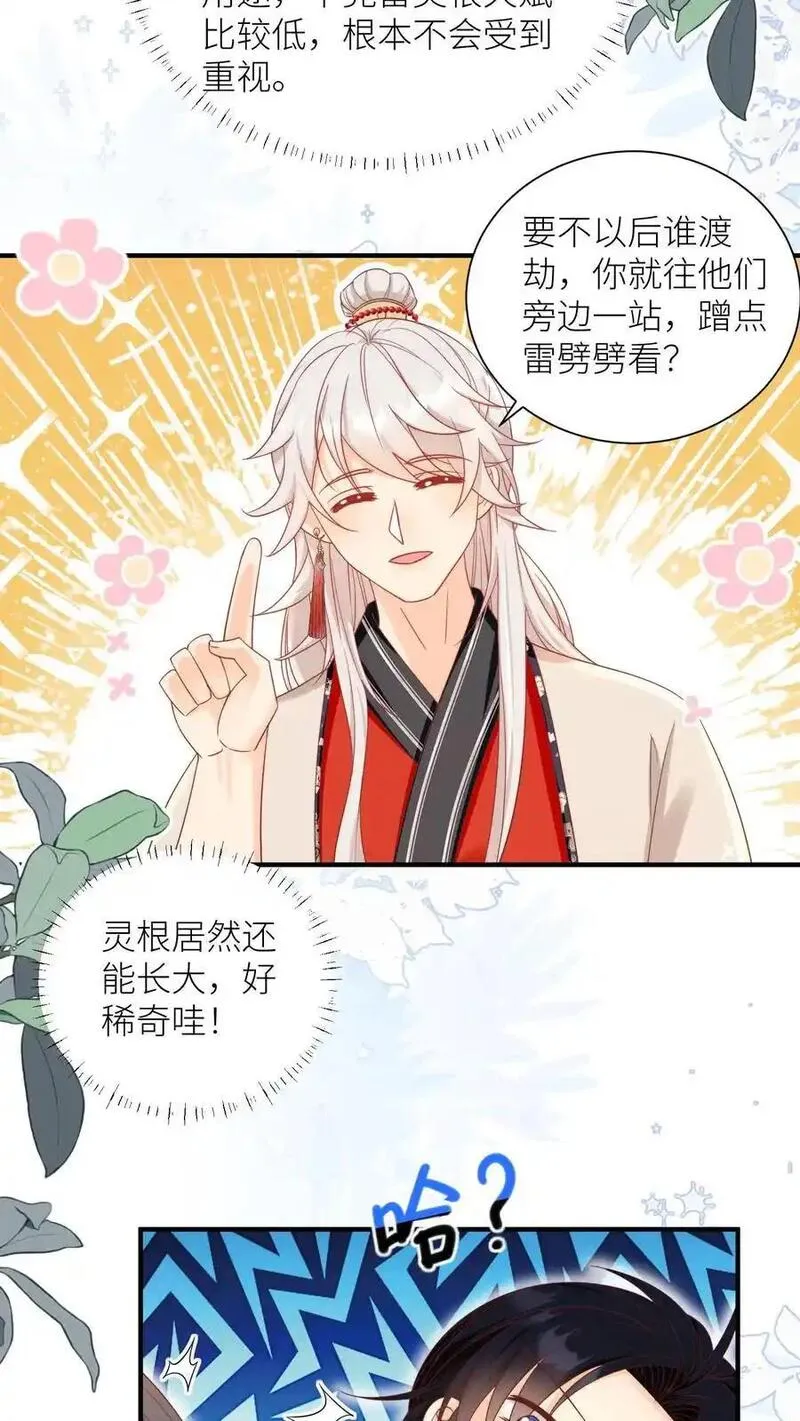 小师妹明明超强却过分沙雕漫画,第161话 为什么要劈我？？？20图