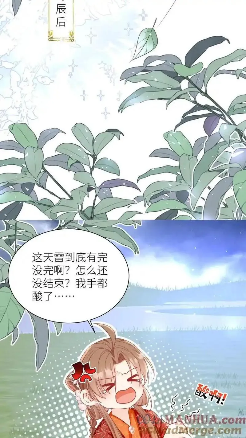 小师妹明明超强却过分沙雕漫画,第161话 为什么要劈我？？？9图