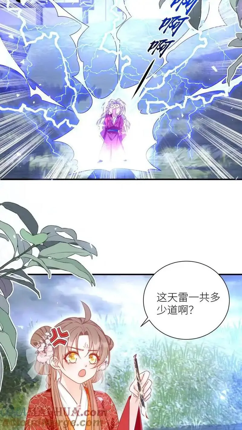 小师妹明明超强却过分沙雕漫画,第161话 为什么要劈我？？？3图