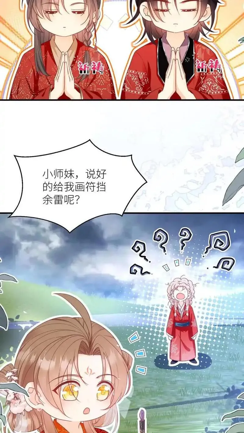 小师妹明明超强却过分沙雕漫画,第161话 为什么要劈我？？？6图