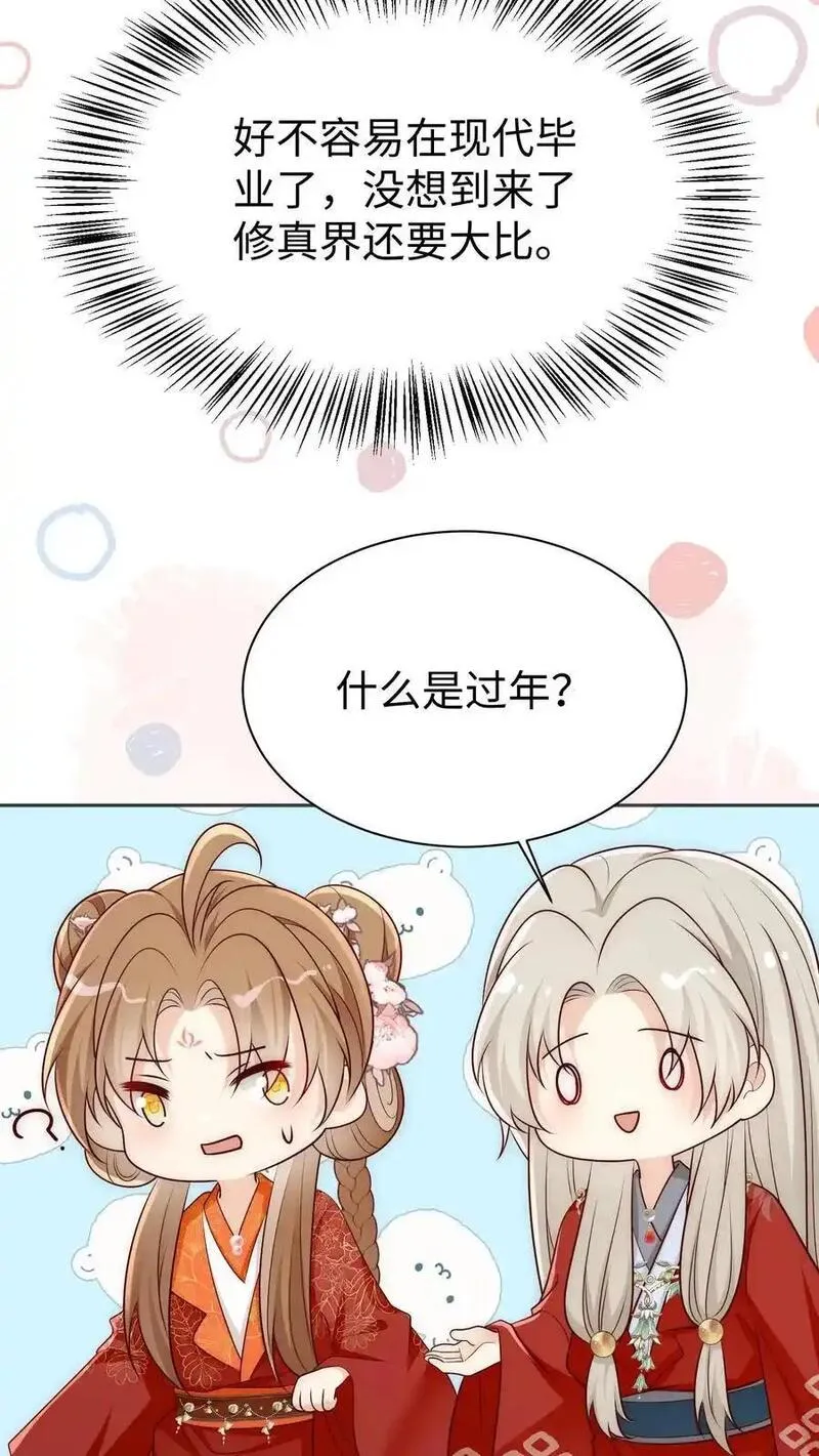 小师妹明明超强却过分沙雕漫画,第163话 一直长不大的神兽就是个废物啊34图