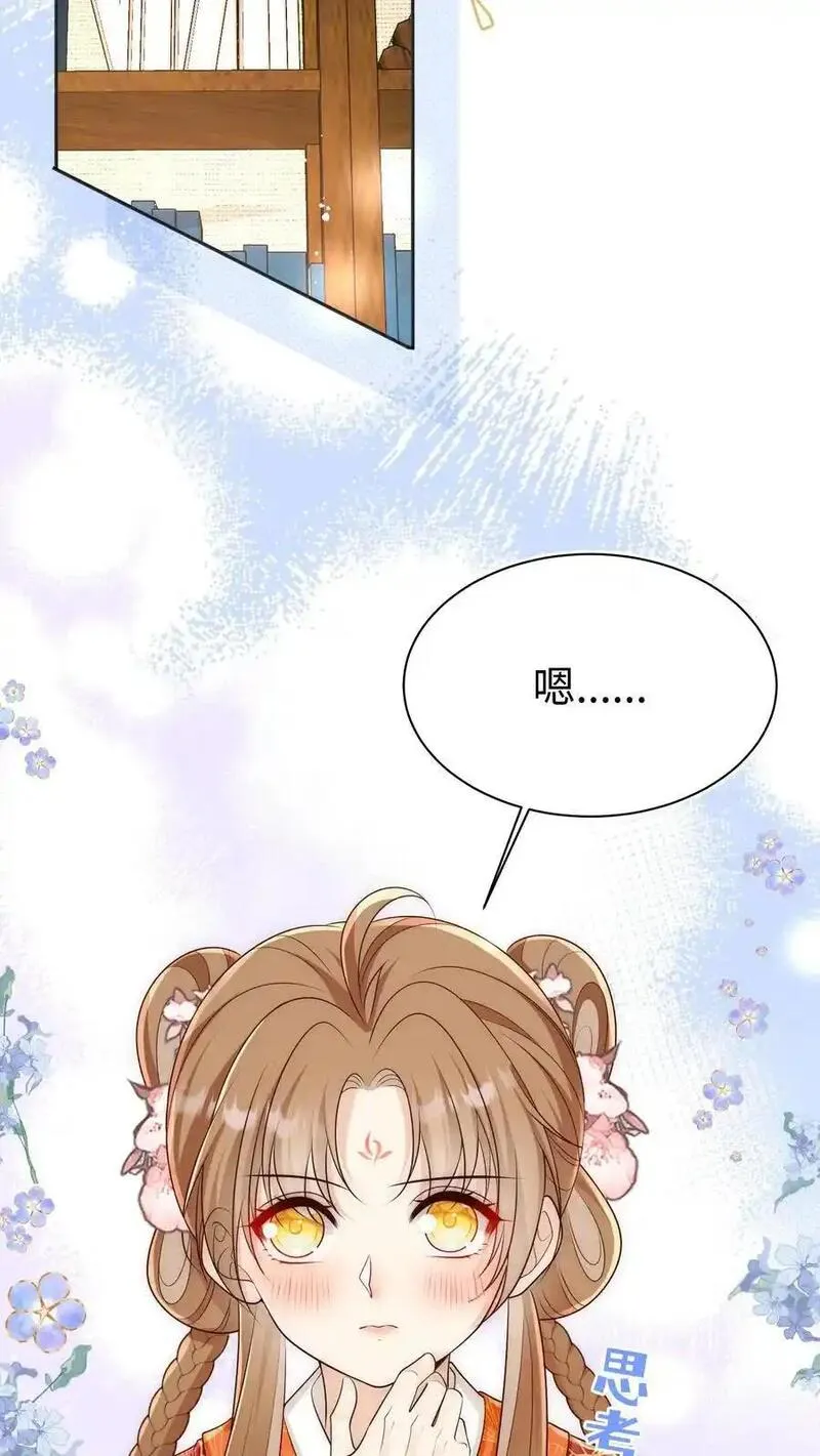 小师妹明明超强却过分沙雕漫画,第163话 一直长不大的神兽就是个废物啊10图