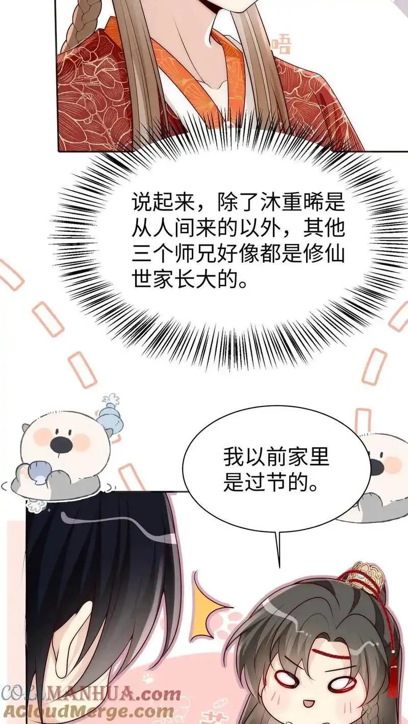 小师妹明明超强却过分沙雕漫画,第163话 一直长不大的神兽就是个废物啊37图