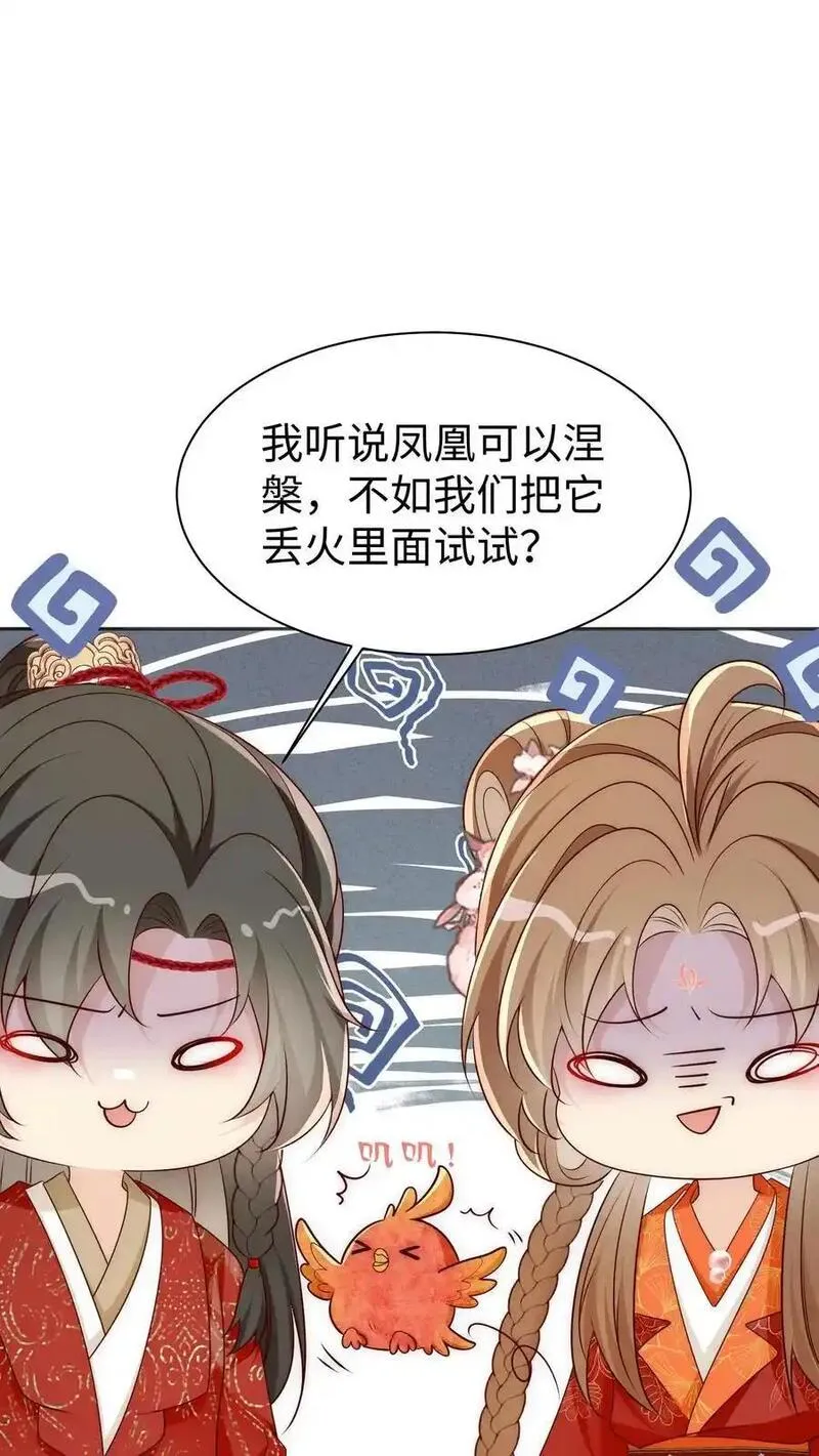 小师妹明明超强却过分沙雕漫画,第163话 一直长不大的神兽就是个废物啊26图