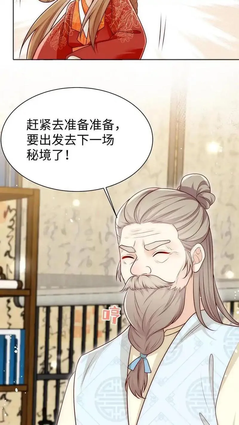 小师妹明明超强却过分沙雕漫画,第163话 一直长不大的神兽就是个废物啊32图