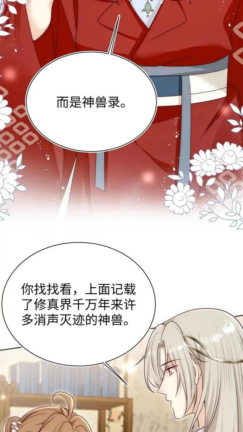 小师妹明明超强却过分沙雕漫画,第163话 一直长不大的神兽就是个废物啊14图