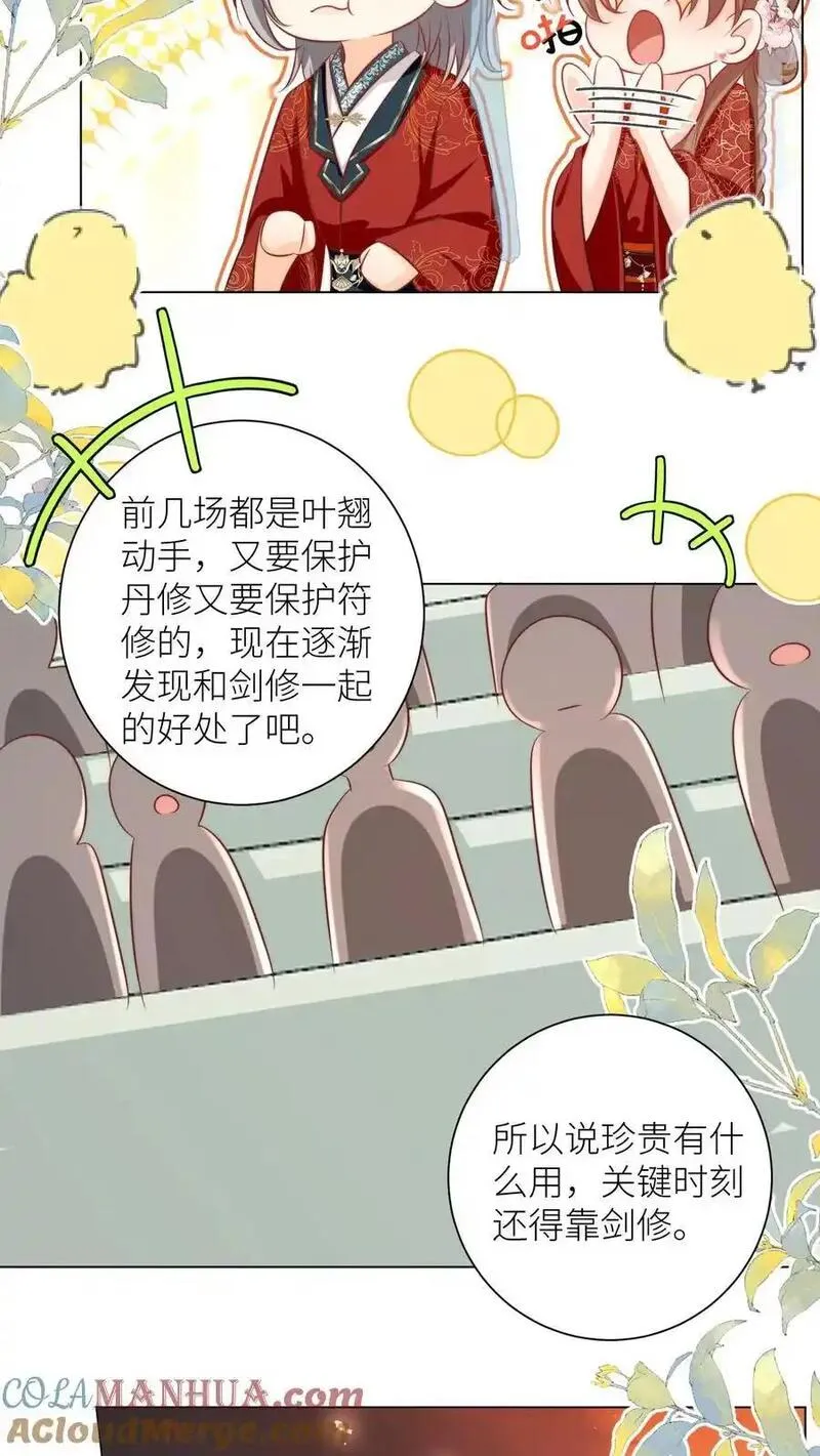 小师妹明明超强却过分沙雕漫画,第165话 大师兄的强迫症真的要命啊！9图