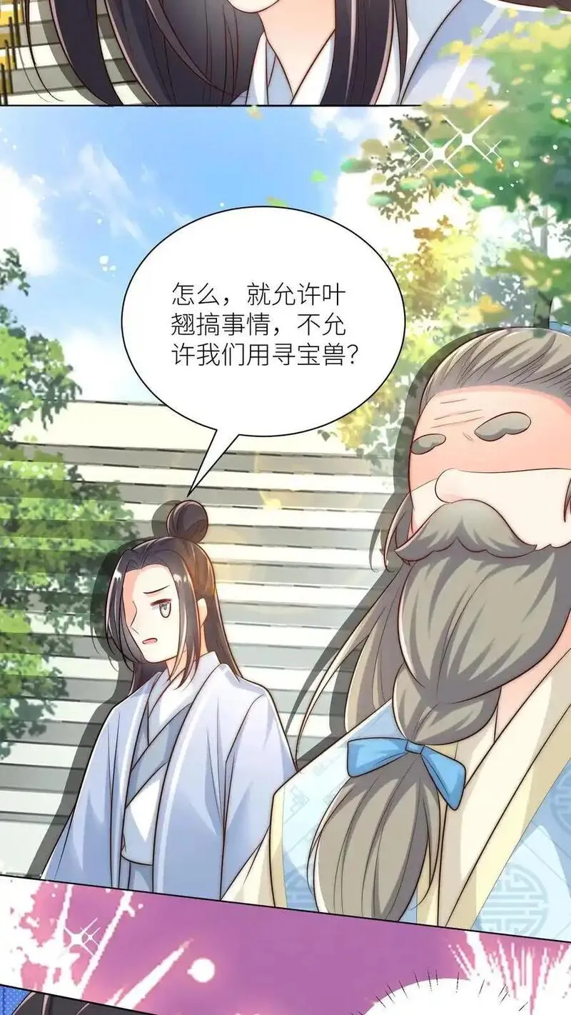 小师妹明明超强却过分沙雕漫画,第166话 莫非你暗恋我？10图