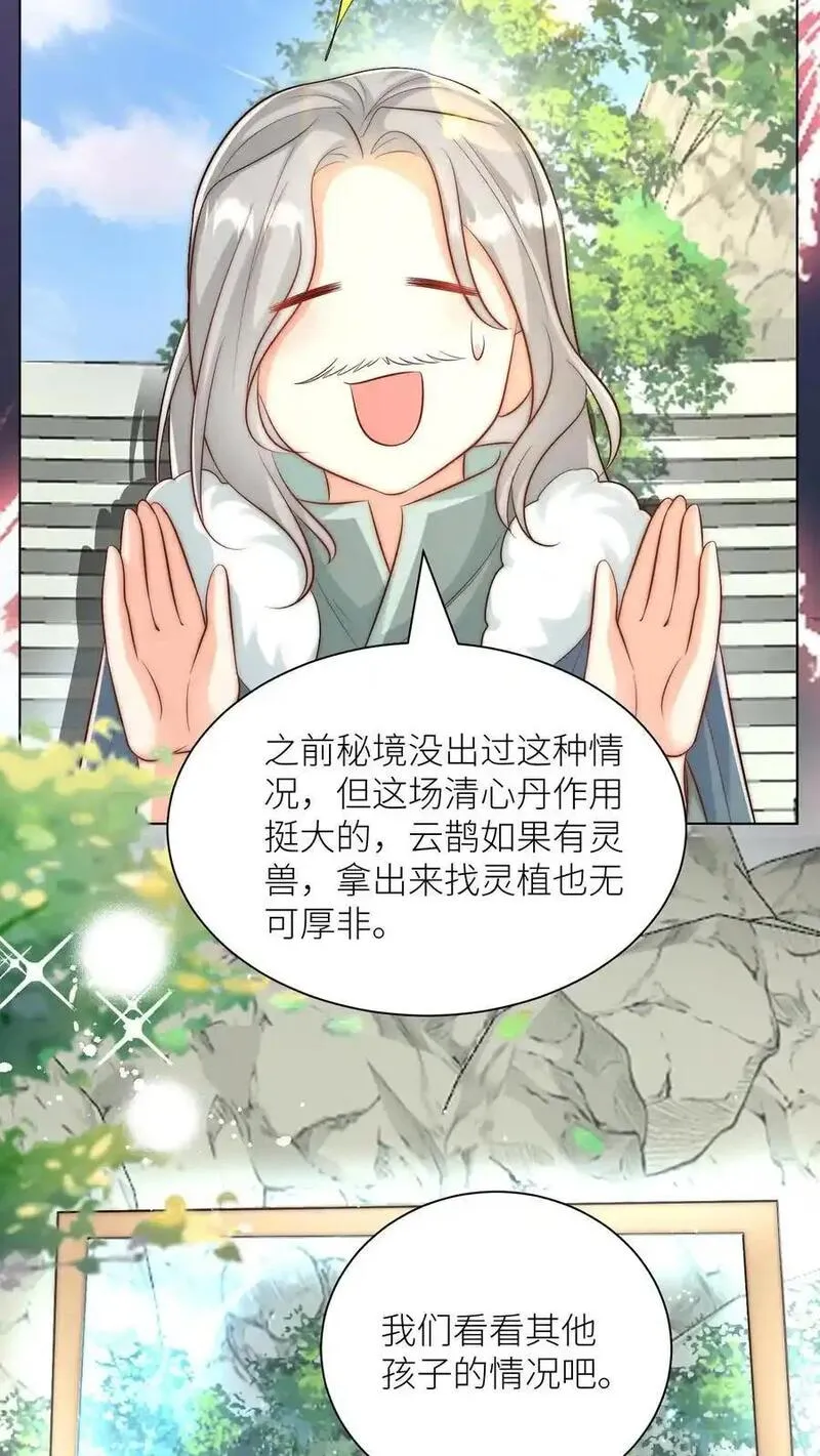 小师妹明明超强却过分沙雕漫画,第166话 莫非你暗恋我？12图