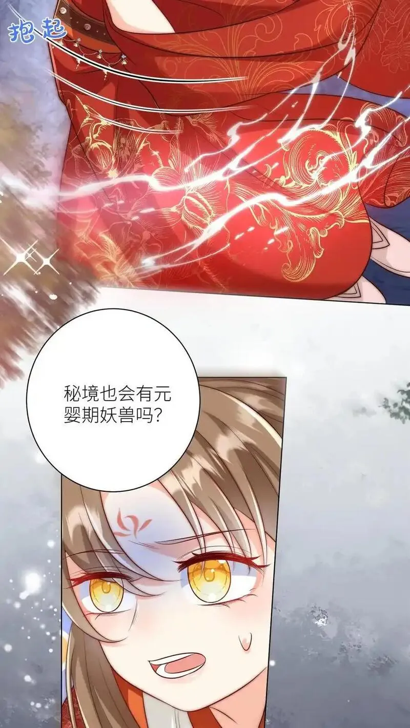 小师妹明明超强却过分沙雕漫画,第166话 莫非你暗恋我？4图