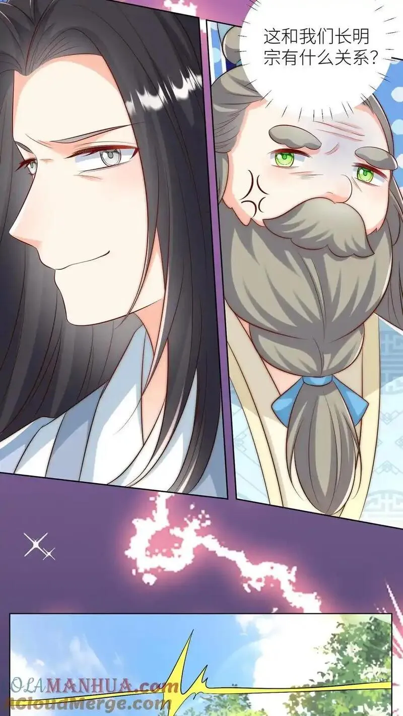 小师妹明明超强却过分沙雕漫画,第166话 莫非你暗恋我？11图