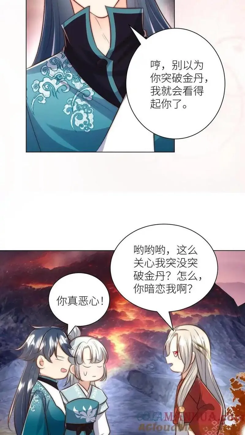 小师妹明明超强却过分沙雕漫画,第166话 莫非你暗恋我？19图