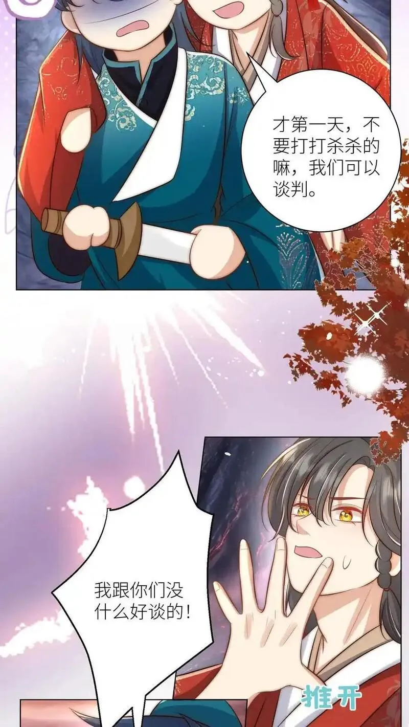 小师妹明明超强却过分沙雕漫画,第166话 莫非你暗恋我？22图