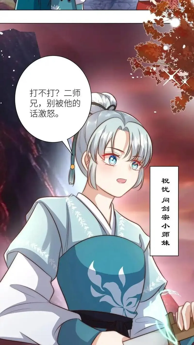 小师妹明明超强却过分沙雕漫画,第166话 莫非你暗恋我？20图