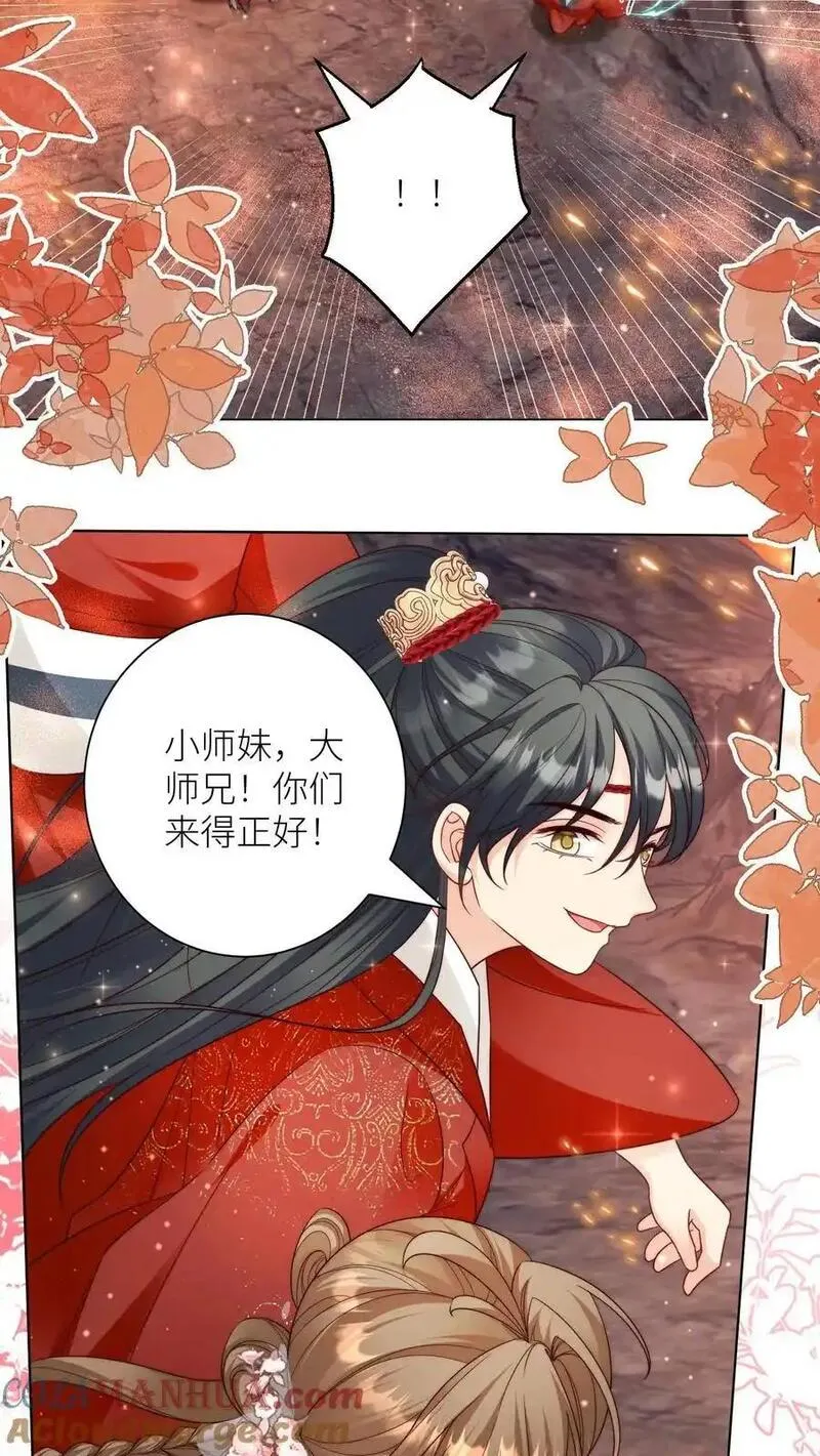 小师妹明明超强却过分沙雕漫画,第167话 来都来了就别走了13图