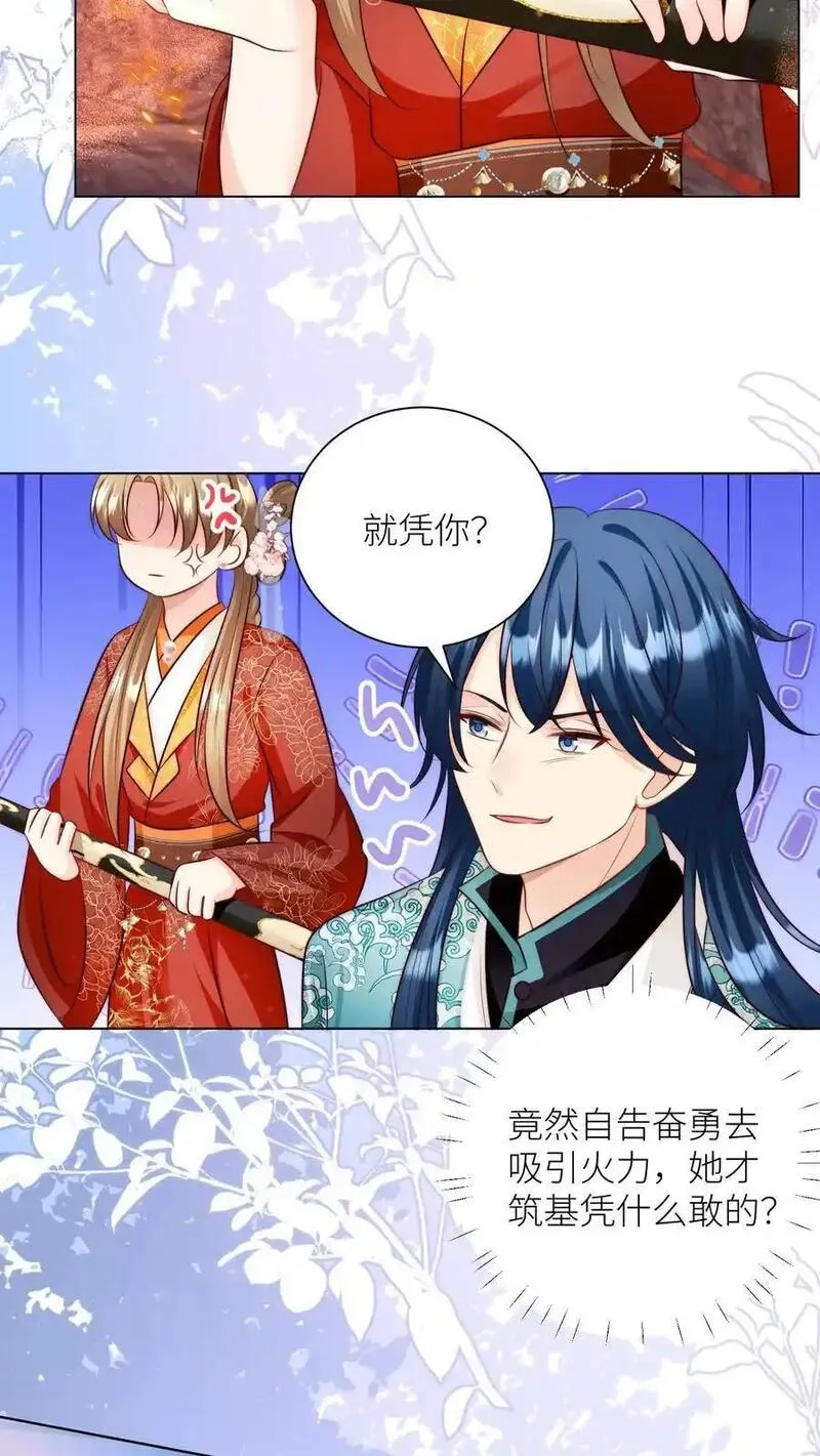 小师妹明明超强却过分沙雕漫画,第168话 打怪当然要嗑药啊20图