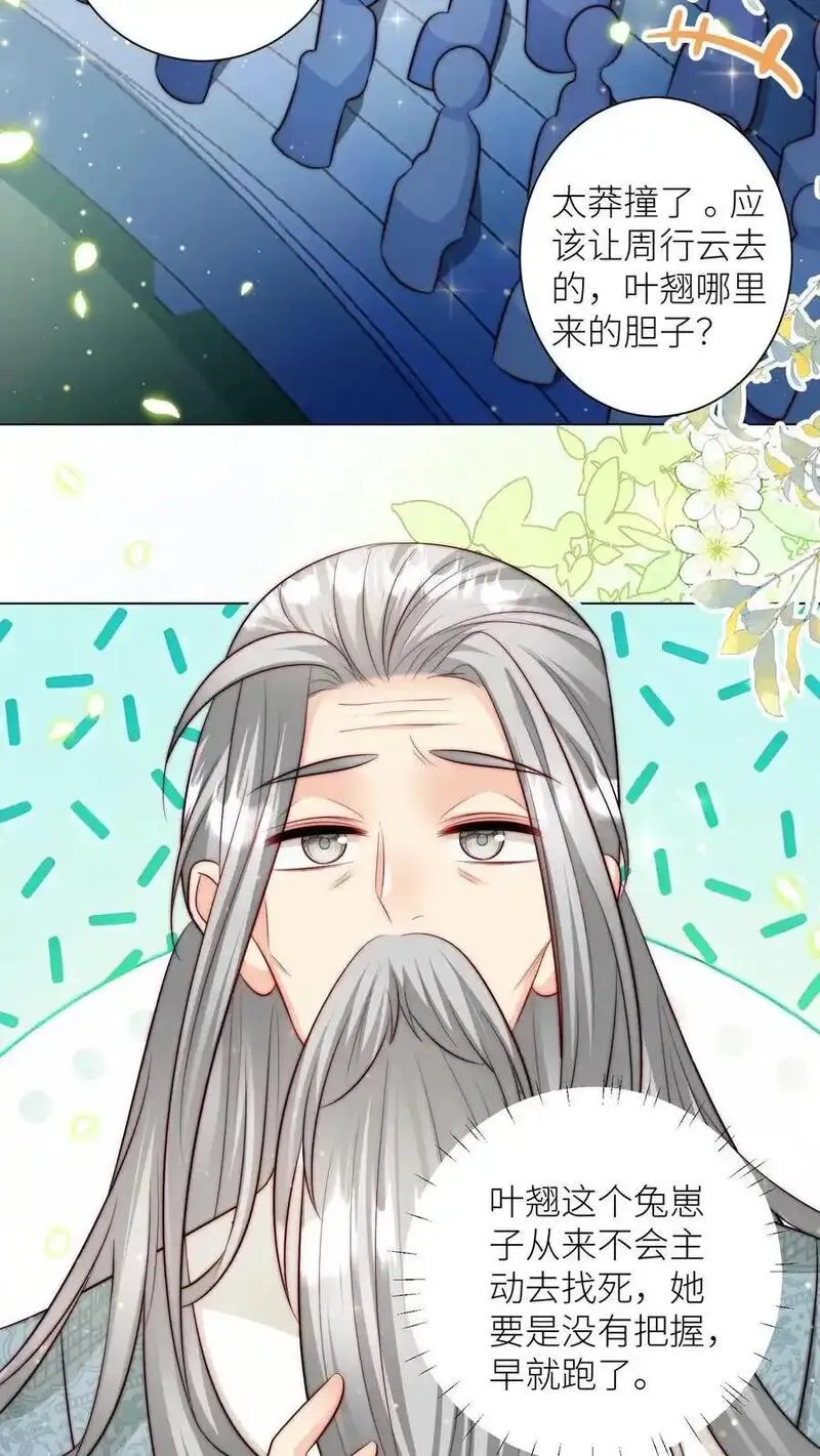 小师妹明明超强却过分沙雕漫画,第168话 打怪当然要嗑药啊28图