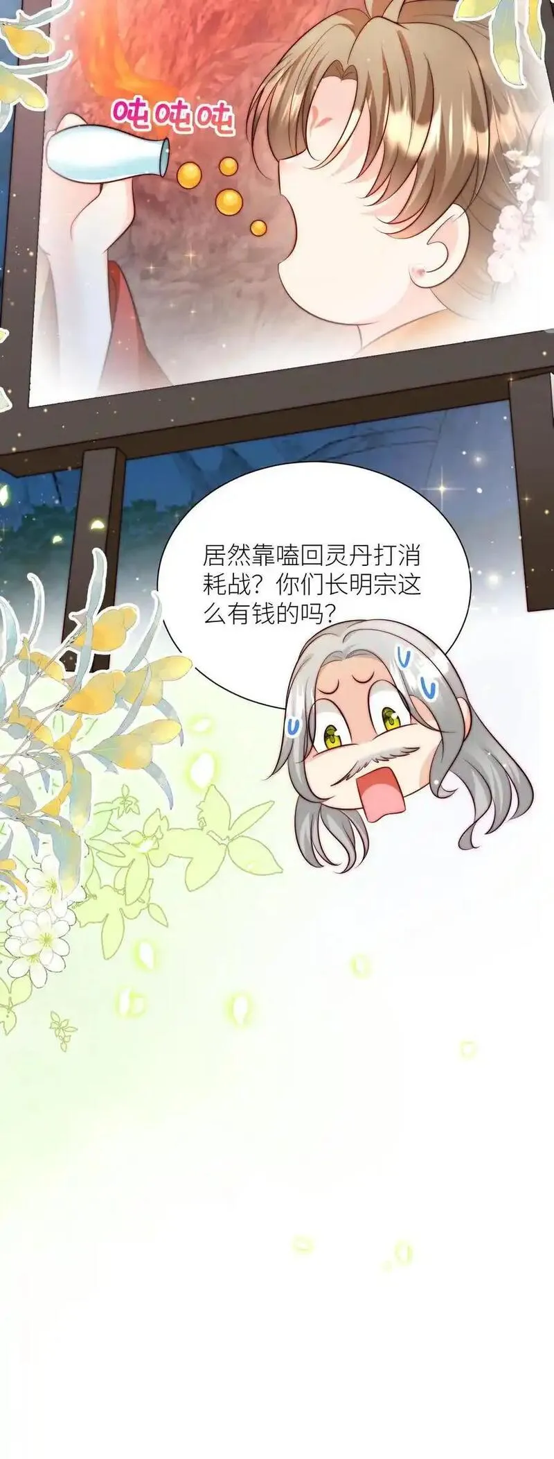 小师妹明明超强却过分沙雕漫画,第168话 打怪当然要嗑药啊30图