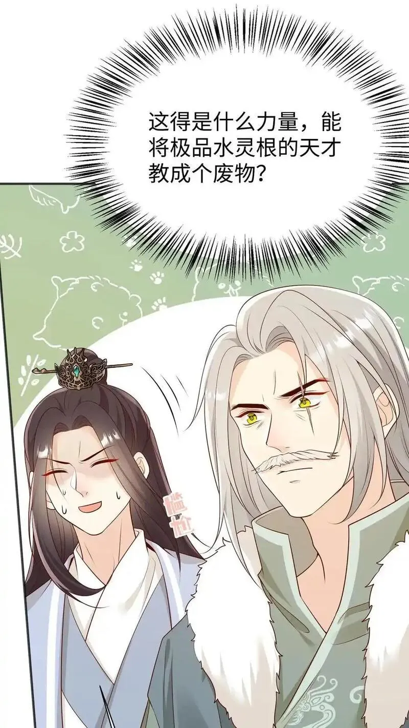 小师妹明明超强却过分沙雕漫画,第171话 别问，问就是宗门素质32图