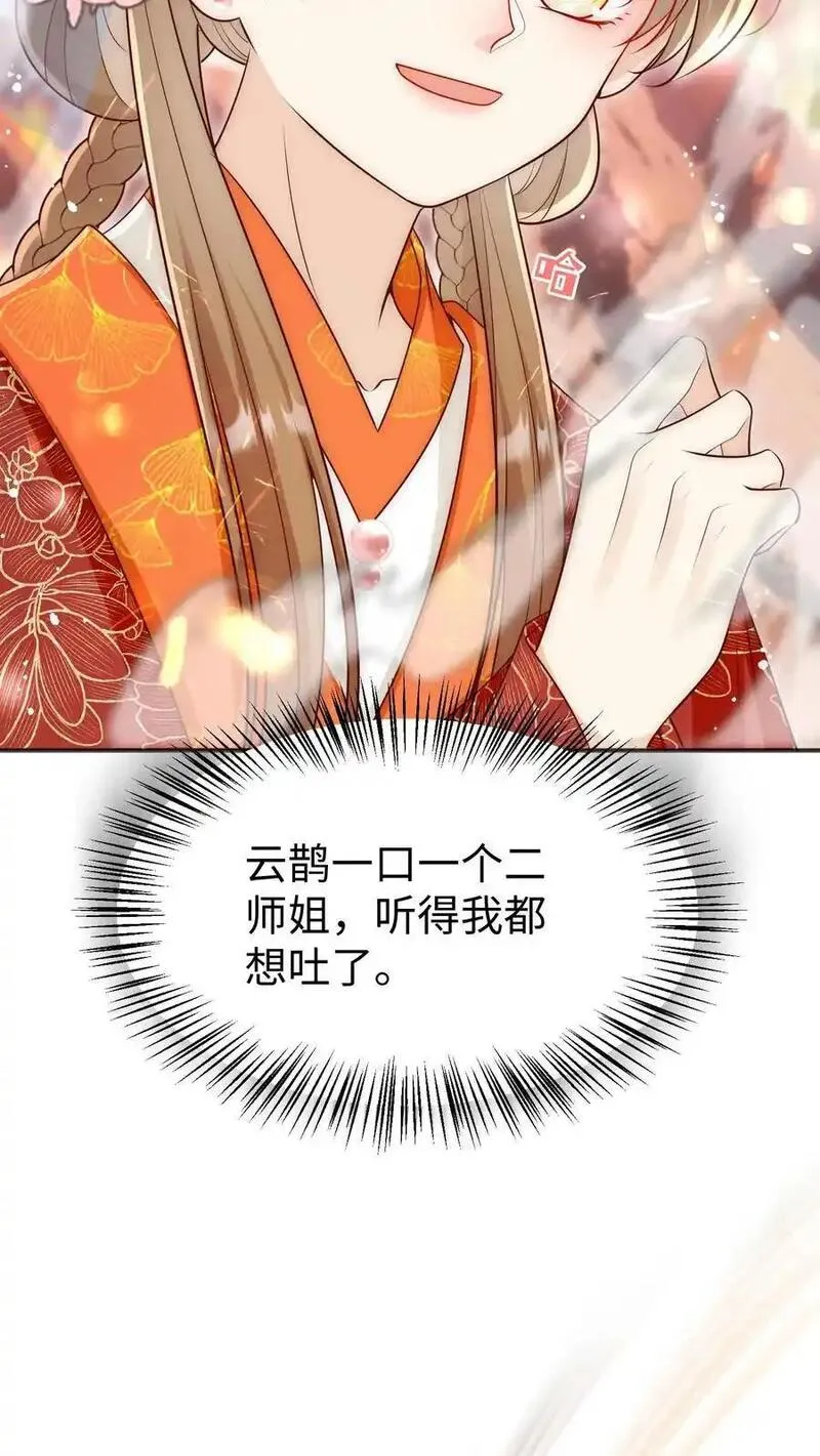 小师妹明明超强却过分沙雕漫画,第171话 别问，问就是宗门素质14图