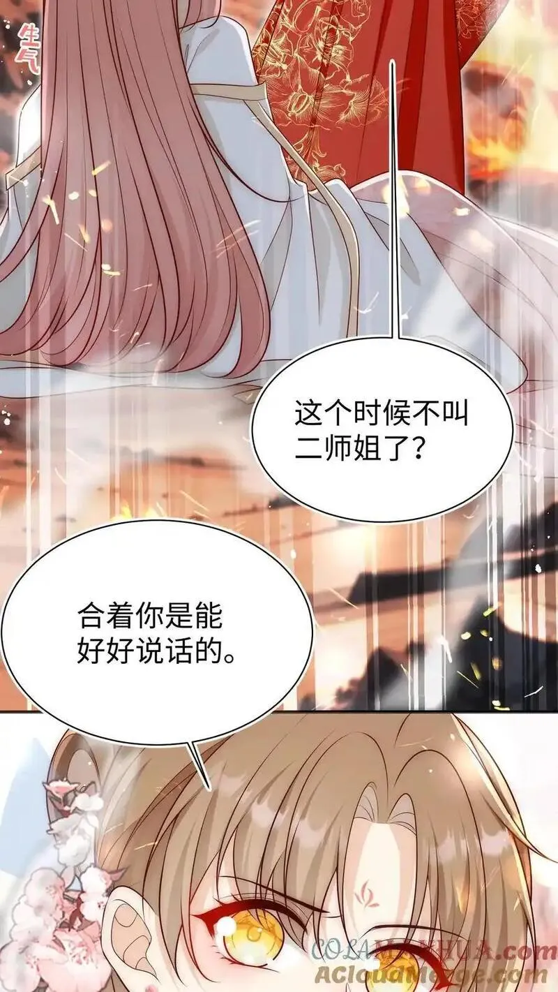 小师妹明明超强却过分沙雕漫画,第171话 别问，问就是宗门素质13图