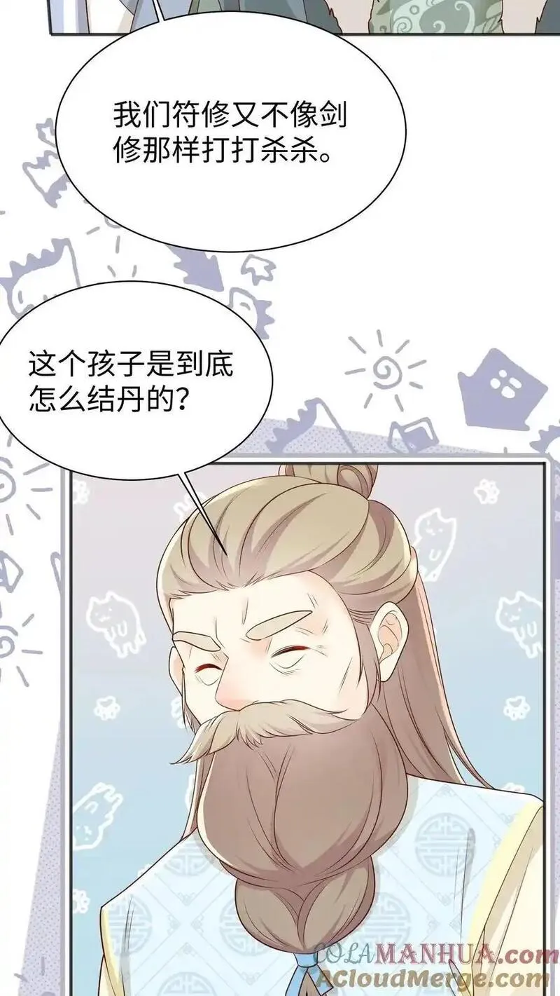 小师妹明明超强却过分沙雕漫画,第171话 别问，问就是宗门素质33图