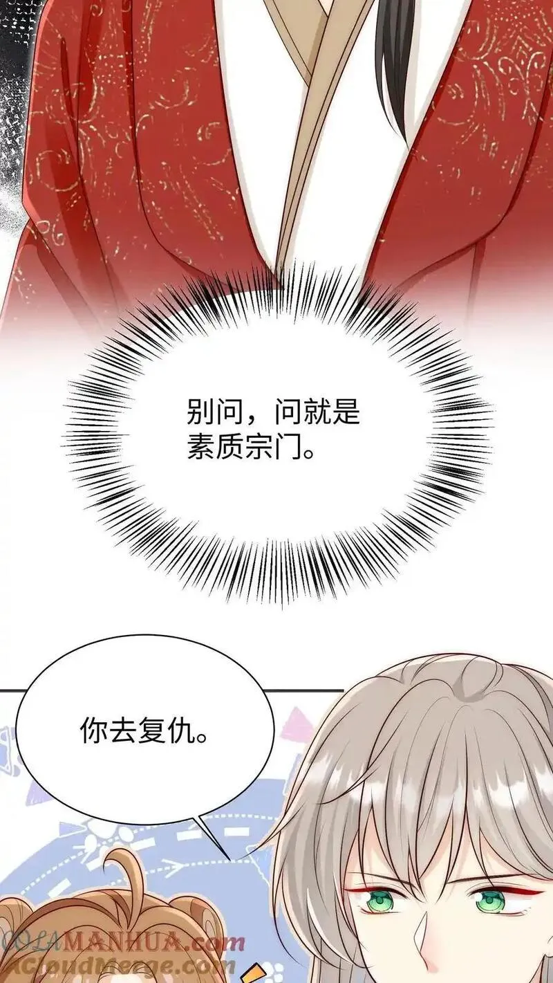 小师妹明明超强却过分沙雕漫画,第171话 别问，问就是宗门素质23图