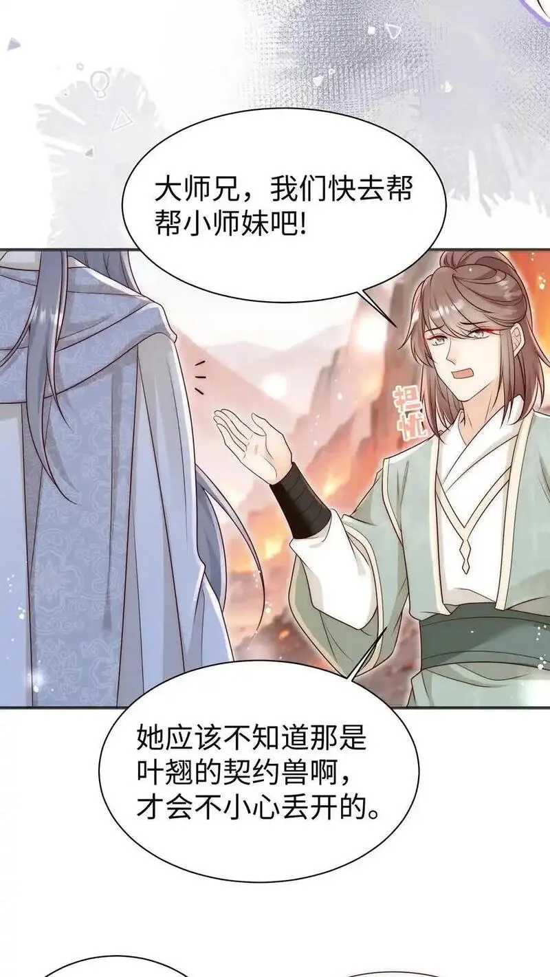 小师妹明明超强却过分沙雕漫画,第172话 这一切，都怪叶翘！26图