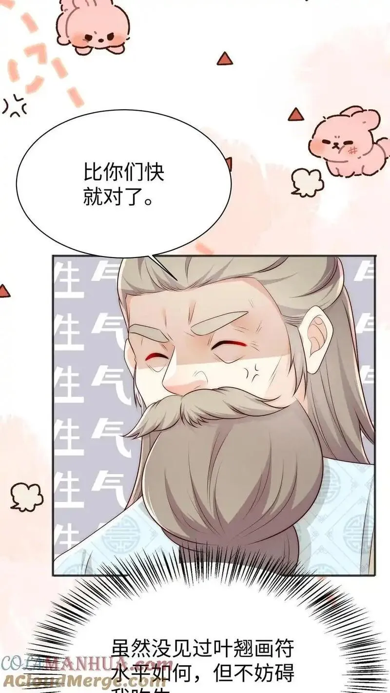 小师妹明明超强却过分沙雕漫画,第172话 这一切，都怪叶翘！9图