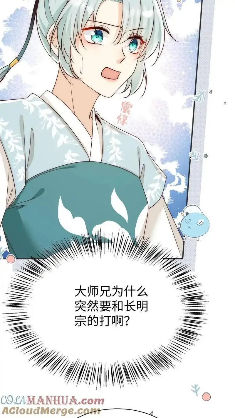 小师妹明明超强却过分沙雕漫画,第172话 这一切，都怪叶翘！15图